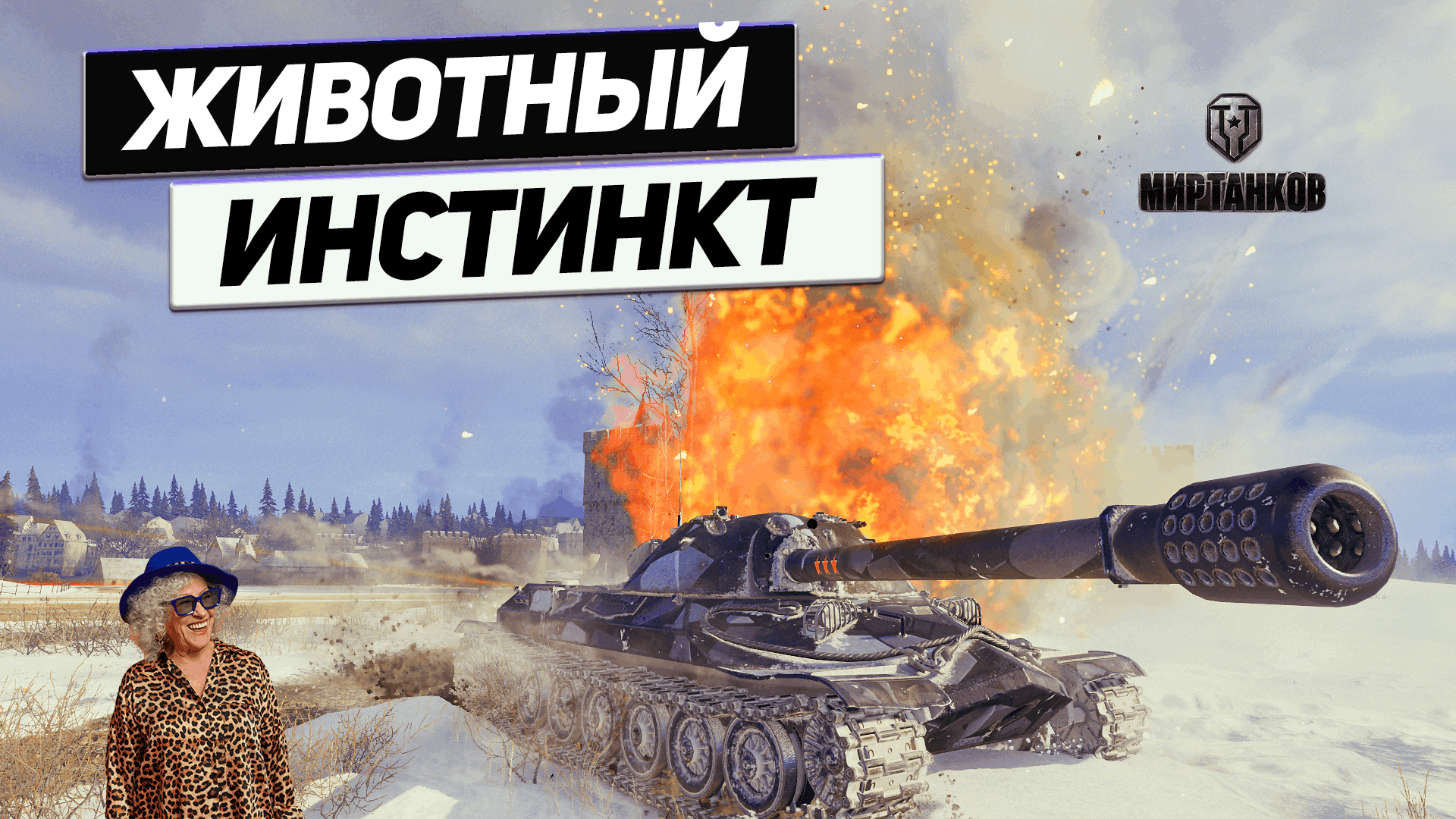 ИС-7 - Небрежное Танкование Не Повод к Поражению !