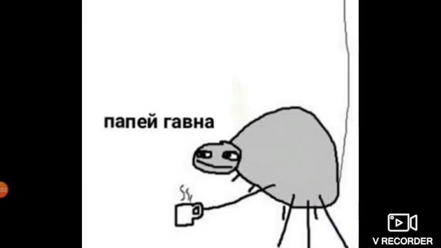 На попей мем