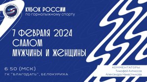 Прямая трансляция этапа Кубка России по горнолыжному спорту в Белокурихе