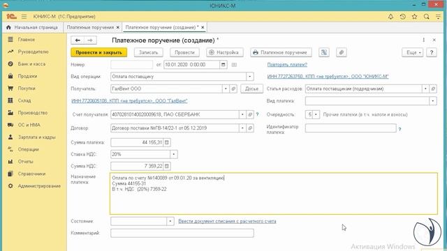 Оплата поставщику. Оформляем платежное поручение I Крысанова Анастасия. РУНО