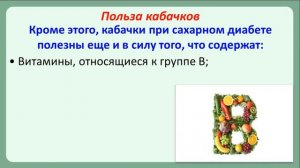 Как получить пользу от баклажанов и кабачков при сахарном диабете