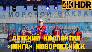 Детский коллектив «Юнга» Новороссийск Хамса фест 2023