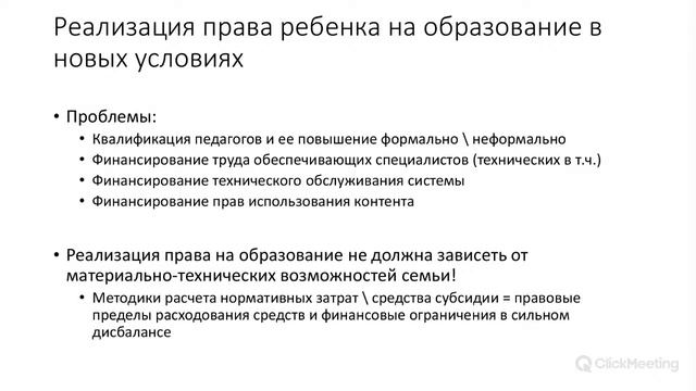 Работа в дистанте: правовые и организационные особенности смотреть онлайн