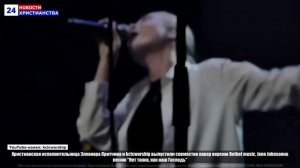 НХ: Христианская исполнительница Элеонора Притчина и kclcworship выпустили совместно кавер версию Be