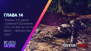 Green hell: Chapter 14 - Gameplay PC - Небольшая разведка территории!