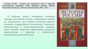 В книжной памяти – история России