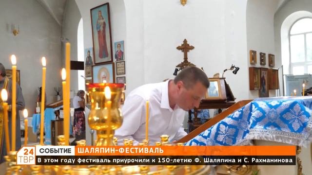 Шаляпин-фестиваль