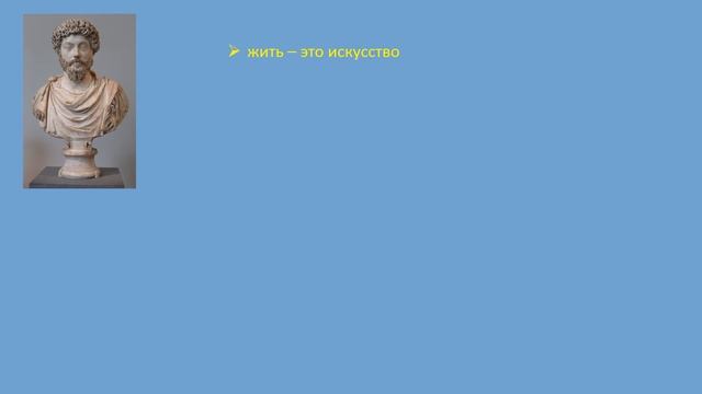 Либеральные науки Часть 10 Марк Аврелий смотреть онлайн