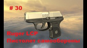 Пистолет самообороны Ruger LCP .380 World of Guns: Gun Disassembly #30