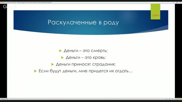 Активация богатства через Силу своего Рода смотреть онлайн