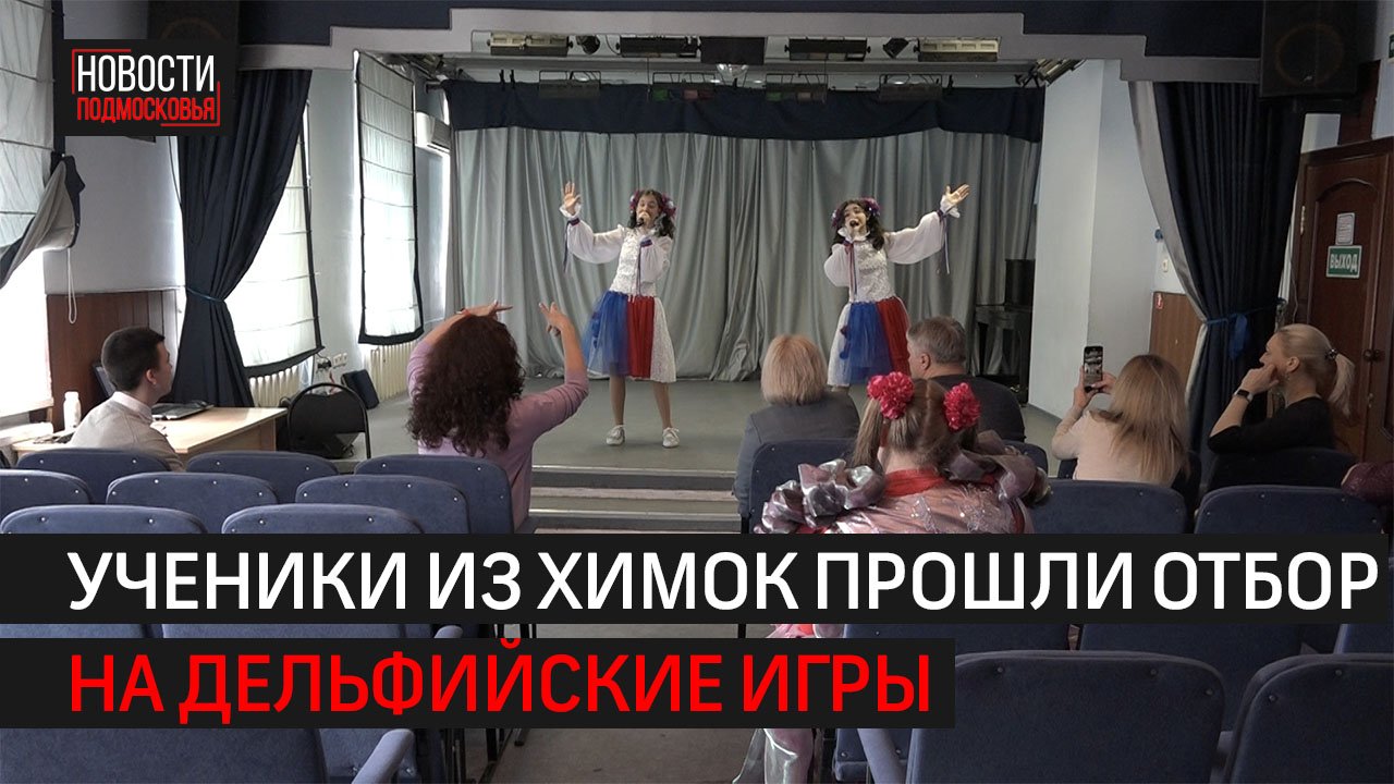 Четверо учеников школы Верстовского будут бороться за медали \\ Химки 360