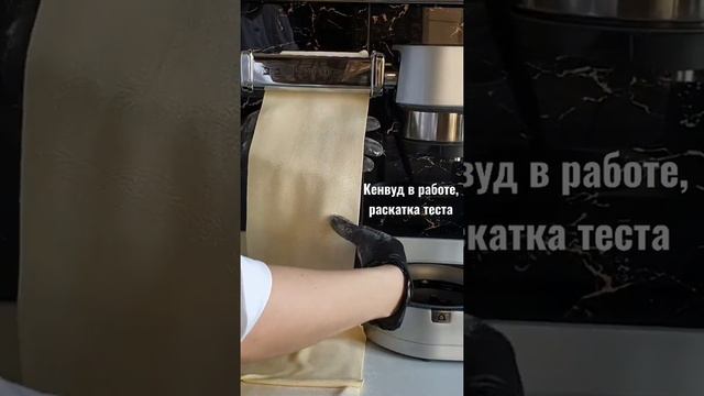 Насадка Кенвуд, тестораскатка смотреть онлайн