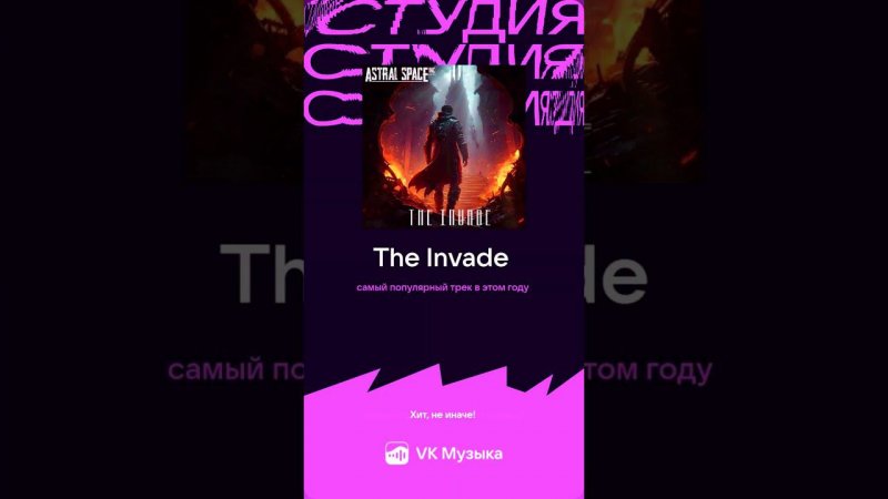 The Invade Snippet6