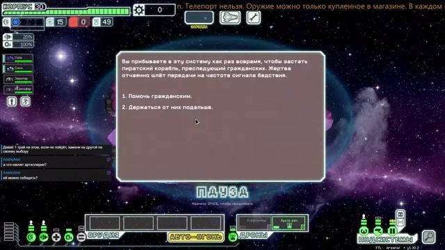 FTL Арсенал+ v. 1.30.2 на Hyperspace v. 1.0.4 С днем Великой победы! [09.05.22] смотреть онлайн
