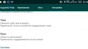 Как удалить Root права с вашего устройства? 2016