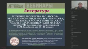 Изучение творчества русских писателей в ракурсе темы «Русский человек глазами писателей XIX века»