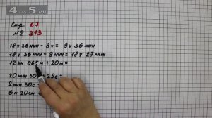 Страница 67 Задание 313 – Математика 4 класс Моро – Учебник Часть 1