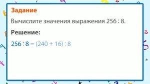 02. Математика 4 класс - Умножение и деление трехзначных чисел
