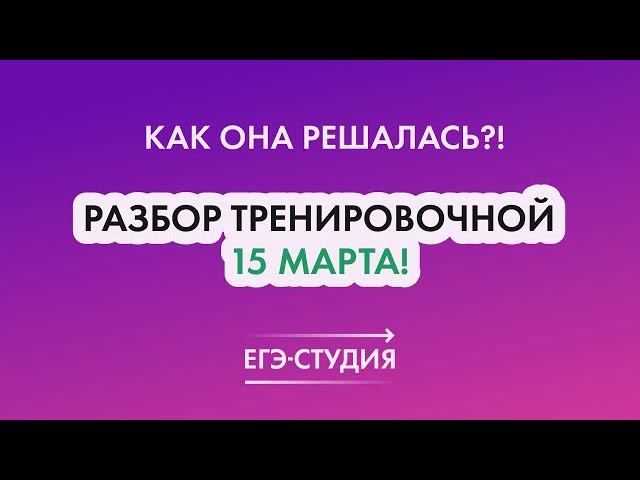 Статград по математике 15.03.2022! Выпуск 2 - Разбор первой и второй части. Анна Малкова смотреть онлайн