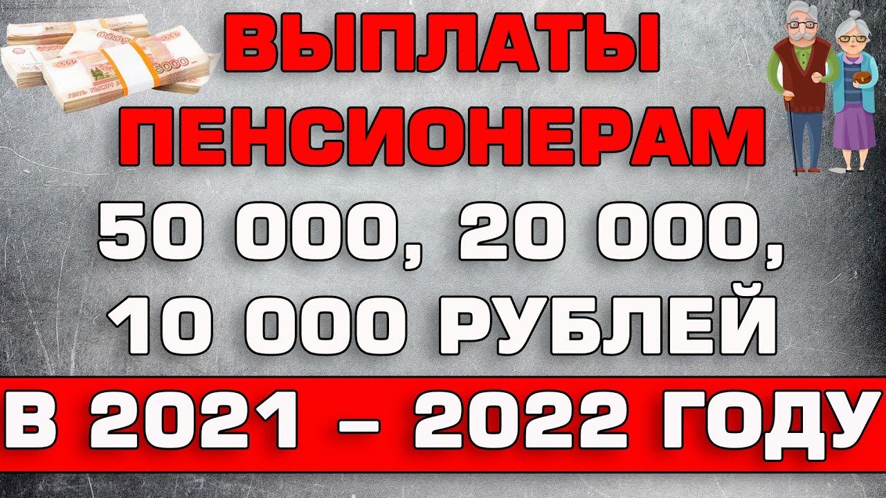 Выплаты 50000 рублей