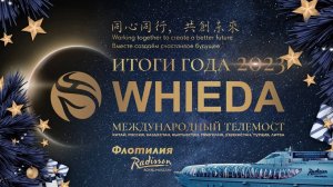 WHIEDA | ИТОГИ ГОДА 2023 | Алматы