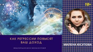 Как регрессии повысят ваш доход