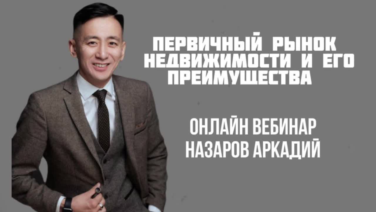 ПЕРВИЧНЫЙ РЫНОК НЕДВИЖИМОСТИ И ЕГО ПРЕИМУЩЕСТВА