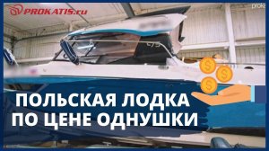 НЕДЕЛЮ НА ВОДЕ с СЕМЬЕЙ. ПОХОДЫ и ОТДЫХ. ЛОДКА ПО ЦЕНЕ ОДНУШКИ [ Parker 750 cc ] ИЗ ПОЛЬШИ.