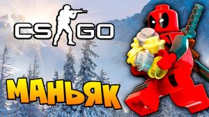 МАЛЕНЬКИЙ МАНЬЯК ПОДПИСЧИК ИГРАЕТ С ЧИТАМИ НА ВЕРТОЛЕТЕ В CS:GO