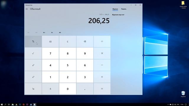 Как на калькуляторе в Windows считать проценты? Ищем % от числа, добавляем % к исходному числу и др