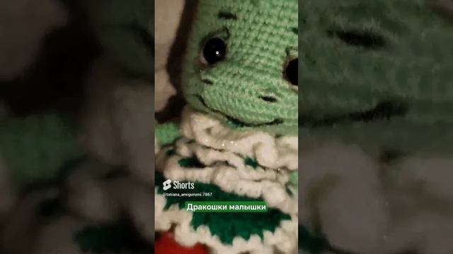 Вязаные дракончики
