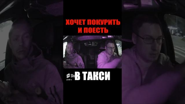 Перепутал ТАКСИ с БАРОМ #втакси #сменавтакси #таксист #трешвтакси #такс