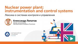 Nuclear English_ Nuclear power plant instrumentation and control systems