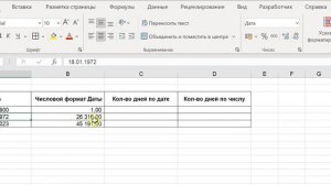 Как Excel вычисляет даты?