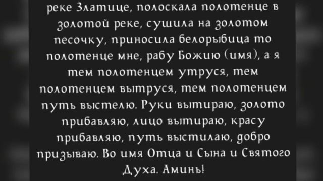 РИТУАЛ НА ДЕНЬГИ /ЗАГОВОР НА БОГАТСТВО/#заговорынаденьги