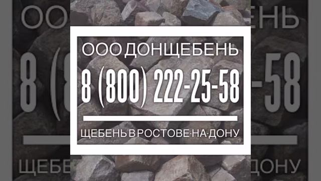 Щебень для строительных работ смотреть онлайн