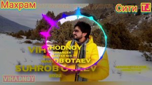 сухроб отаев новая песни выхадной VIHADNOY