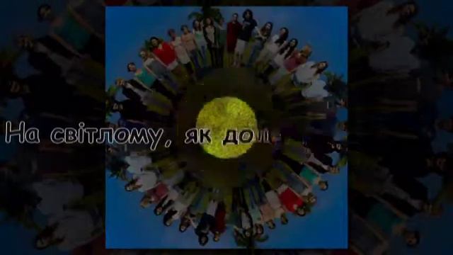 "Ласкаво просимо" муз. І.Білозір, сл. В.Крищенко мінус зі словами для розучування смотреть онлайн