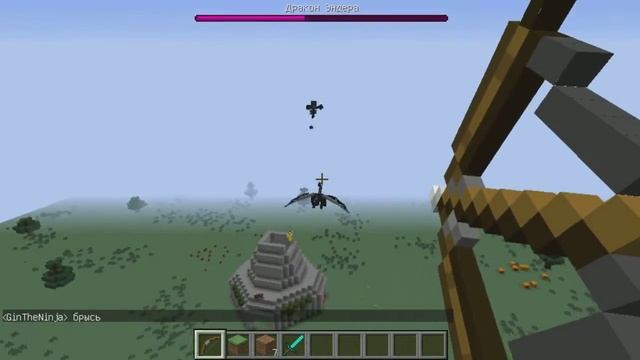 Иссушитель против эндер дракона "битва" от Alexa смотреть онлайн