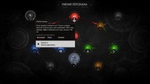 Ведьмак 3 - Мутации ведьмака