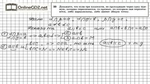 Задание №33 — ГДЗ по геометрии 10 класс (Атанасян Л.С.)