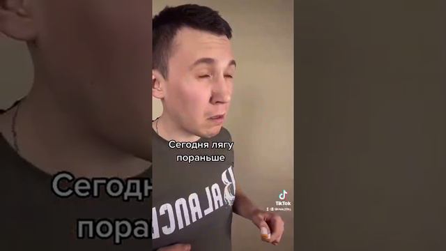 Жиза. Лечь спать пораньше))