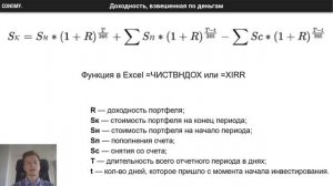 Методы расчета доходности портфеля