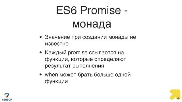 JavaScript. Монады и их использование в реальном проекте смотреть онлайн