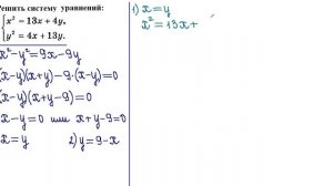 9 класс. Алгебра. Решение систем уравнений.