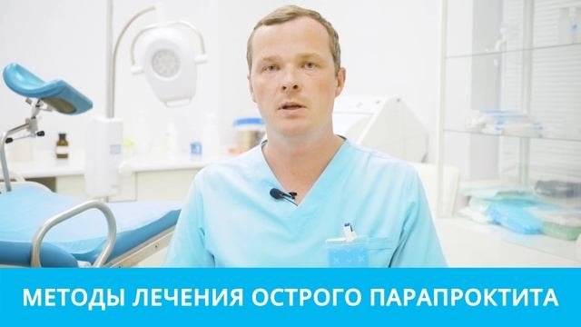 ПАРАПРОКТИТ