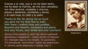 Violeta Parra – Gracias a la vida — (со словами - lyrics - letras)