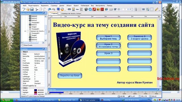 Создание интерактивного меню, связываем видео, AutoPlay Media Studio Урок 7
