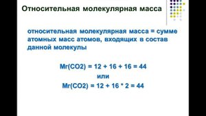Относительная молекулярная масса вещества cut