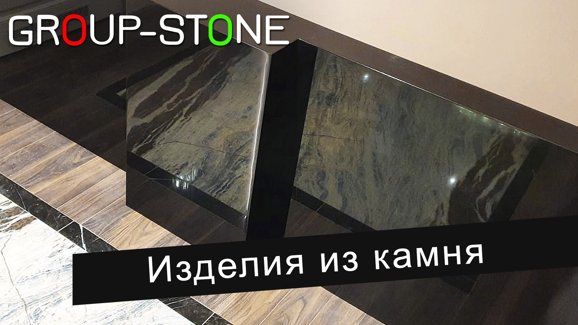 Group stone столешницы